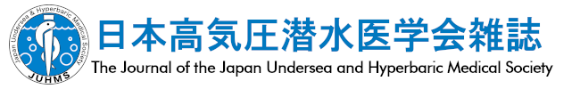 日本高気圧潜水医学会雑誌